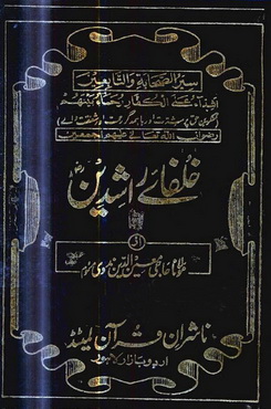 khulfaa e raashideen r a